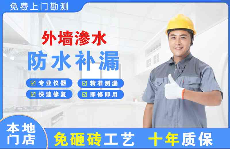 思礼外墙渗水维修